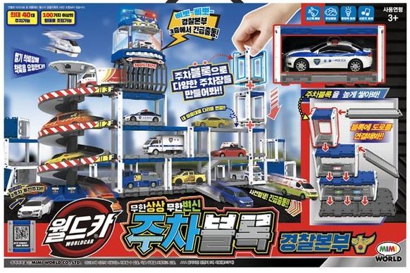 미미월드 월드카 주차블록 경찰본부 이미지